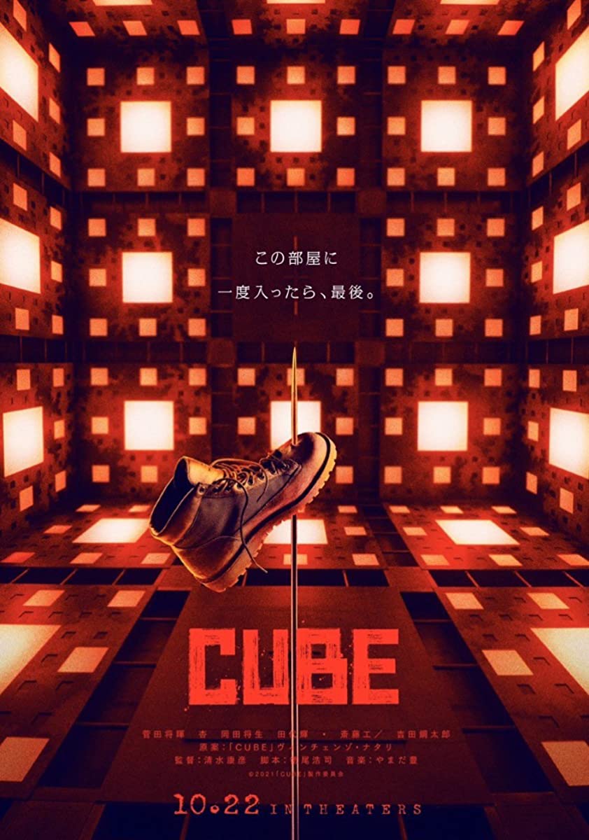 مشاهدة فيلم Cube 2021 مترجم